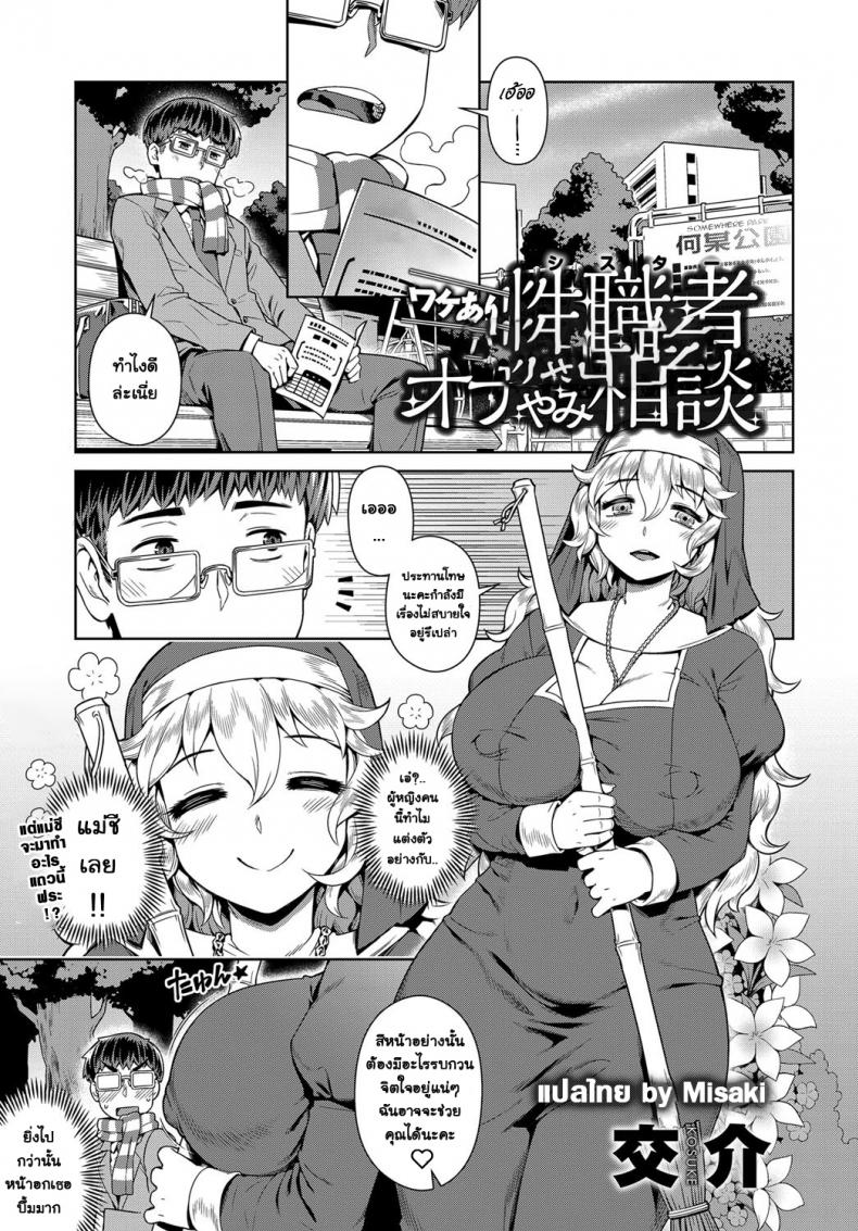à¹à¸¡à¹ˆà¸Šà¸µà¸£à¹‰à¸­à¸™à¸£à¸±à¸ [Kousuke] Wake ari Seishokusha Ona Yami Soudan | A Certain Sexy Nunâ€™s Masturbation Addict Confessions (COMIC Anthurium 2017-12)