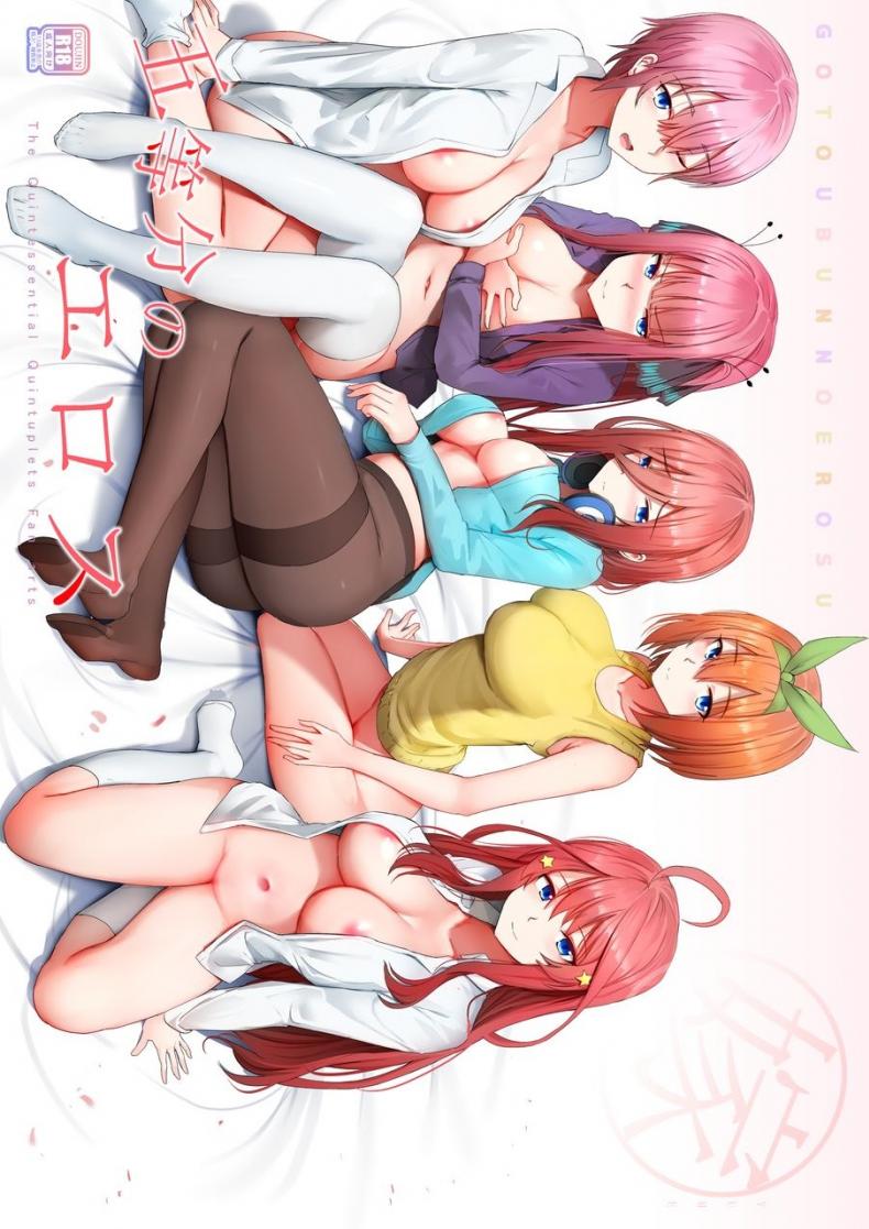 à¹à¸¡à¹ˆà¸™à¸²à¸‡à¸—à¸±à¹‰à¸‡à¸«à¹‰à¸² à¸–à¸¶à¸‡à¹€à¸§à¸¥à¸²à¸‚à¸­à¸‡à¹€à¸ˆà¹‰à¸²à¹à¸¥à¹‰à¸§ [Ginhaha] Gotoubun no Erosu + SP (Gotoubun no Hanayome)