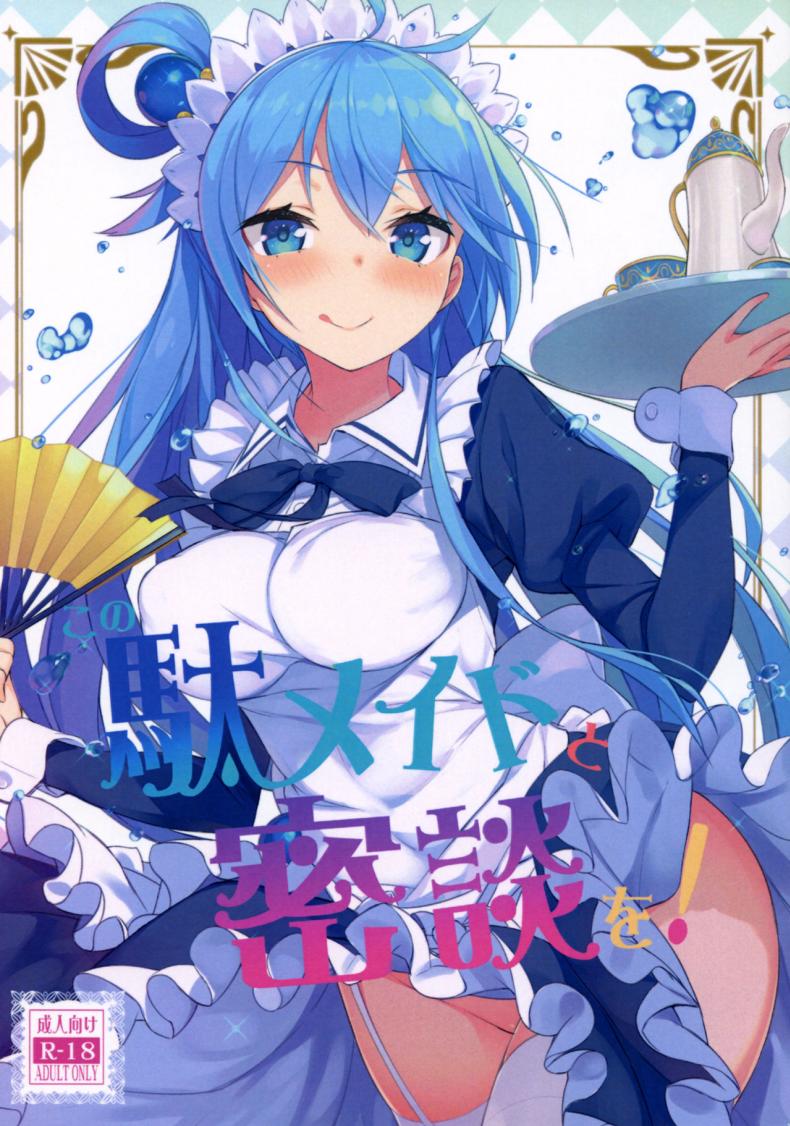 à¹à¸¡à¹ˆà¸šà¹‰à¸²à¸™à¸à¸±à¸šà¹„à¸§à¸™à¹Œà¸Šà¸±à¹‰à¸™à¸ªà¸¹à¸‡ (COMIC1â˜†11) [High Tech Pen Case (Tam-U)] Kono Da-Maid to Mitsudan o! | A Private Discussion with this Useless Maid! (Kono Subarashii Sekai ni Syukufuku o!)
