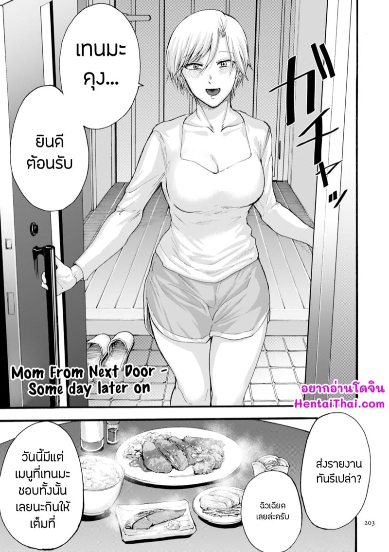 à¹à¸¡à¹ˆà¸šà¹‰à¸²à¸™à¸‚à¹‰à¸²à¸‡à¸«à¹‰à¸­à¸‡