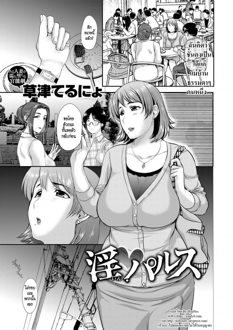 à¹à¸¡à¹ˆà¸šà¹‰à¸²à¸™à¸¥à¸­à¸‡à¹€à¸‹à¹‡à¸à¸‹à¹Œ [Kusatsu Terunyo] Obscene Pulse (Comic Shitsurakuten 2017-10)