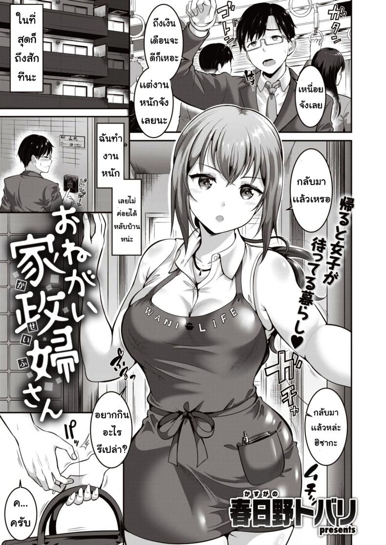 à¹à¸¡à¹ˆà¸šà¹‰à¸²à¸™à¸ªà¸£à¹‰à¸²à¸‡à¸£à¸±à¸ [Kasuka no tobari] Onegai kaseifusan