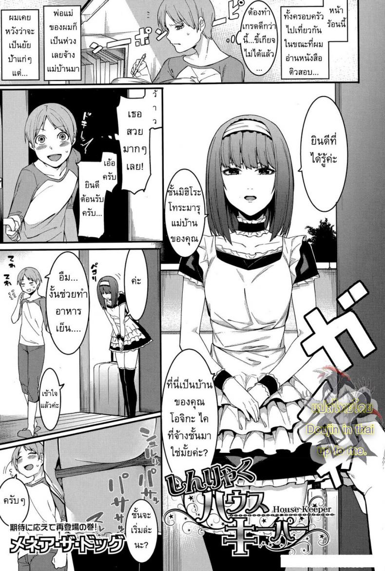 à¹à¸¡à¹ˆà¸šà¹‰à¸²à¸™à¸ªà¹ˆà¸§à¸™à¸•à¸±à¸§ [Menea The Dog] An importunate Housekeeper