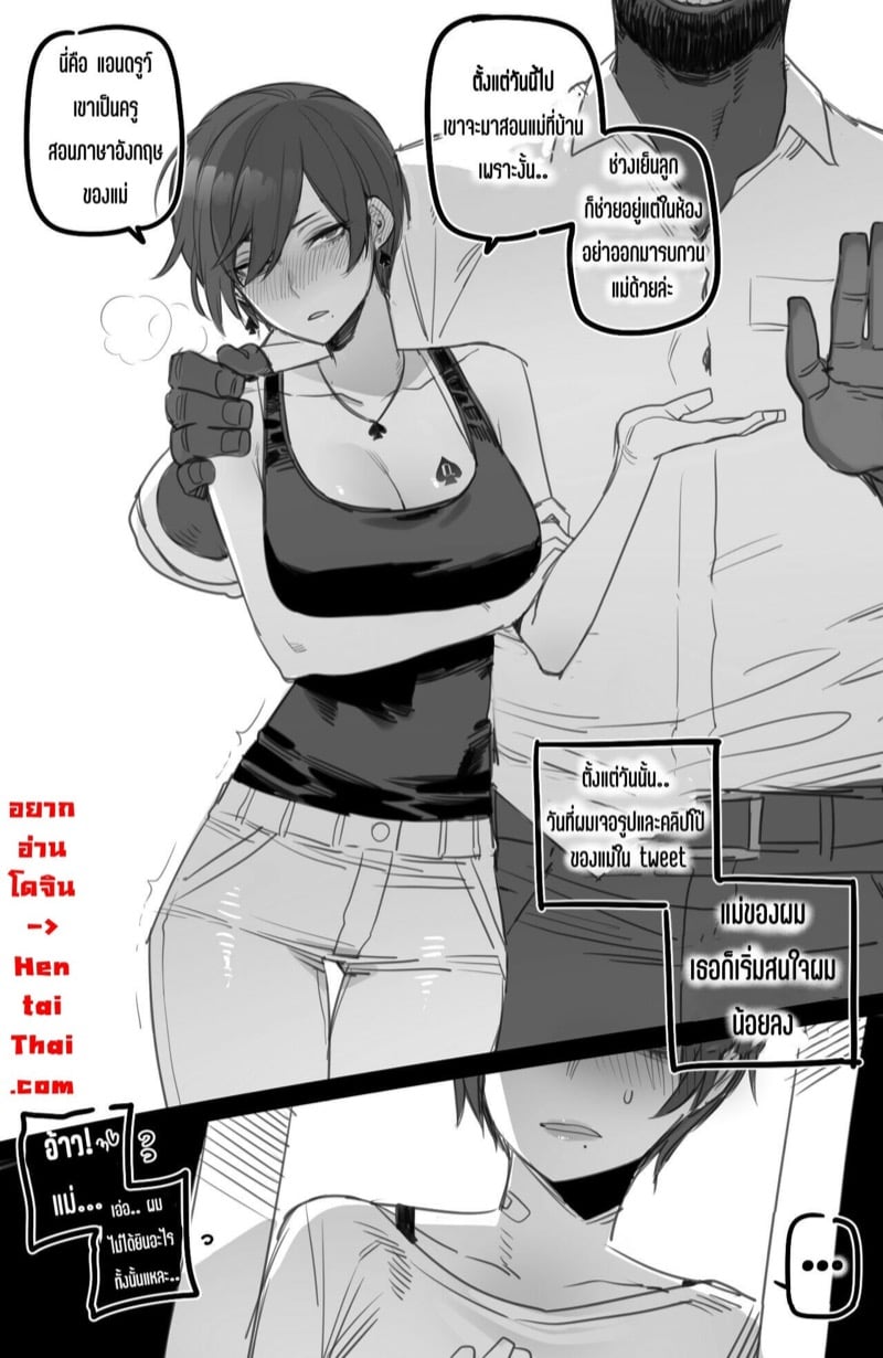 แม่ผมเปลี่ยนไป 2