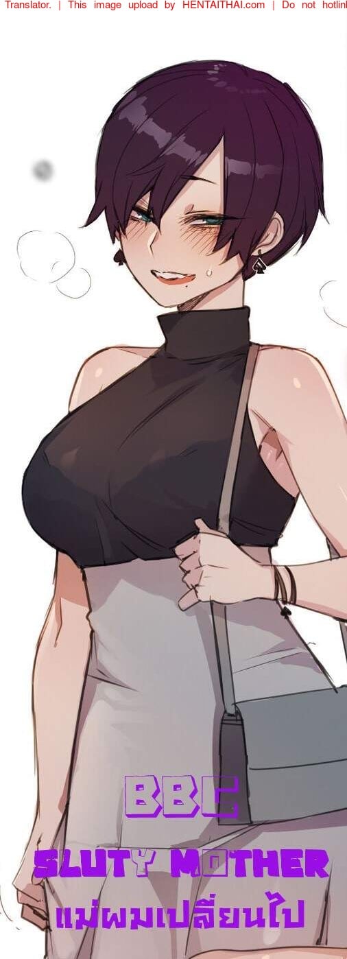à¹à¸¡à¹ˆà¸œà¸¡à¹€à¸›à¸¥à¸µà¹ˆà¸¢à¸™à¹„à¸›