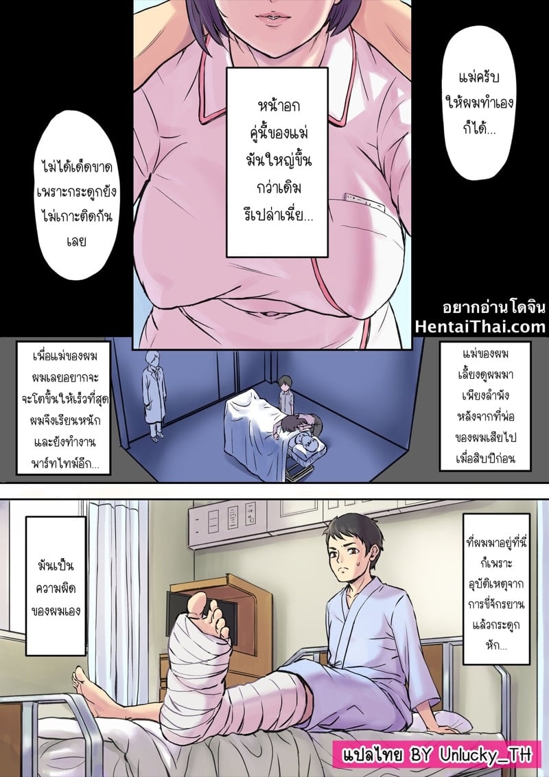 แม่ผมเล่นชู้กับเตียงข้างๆ