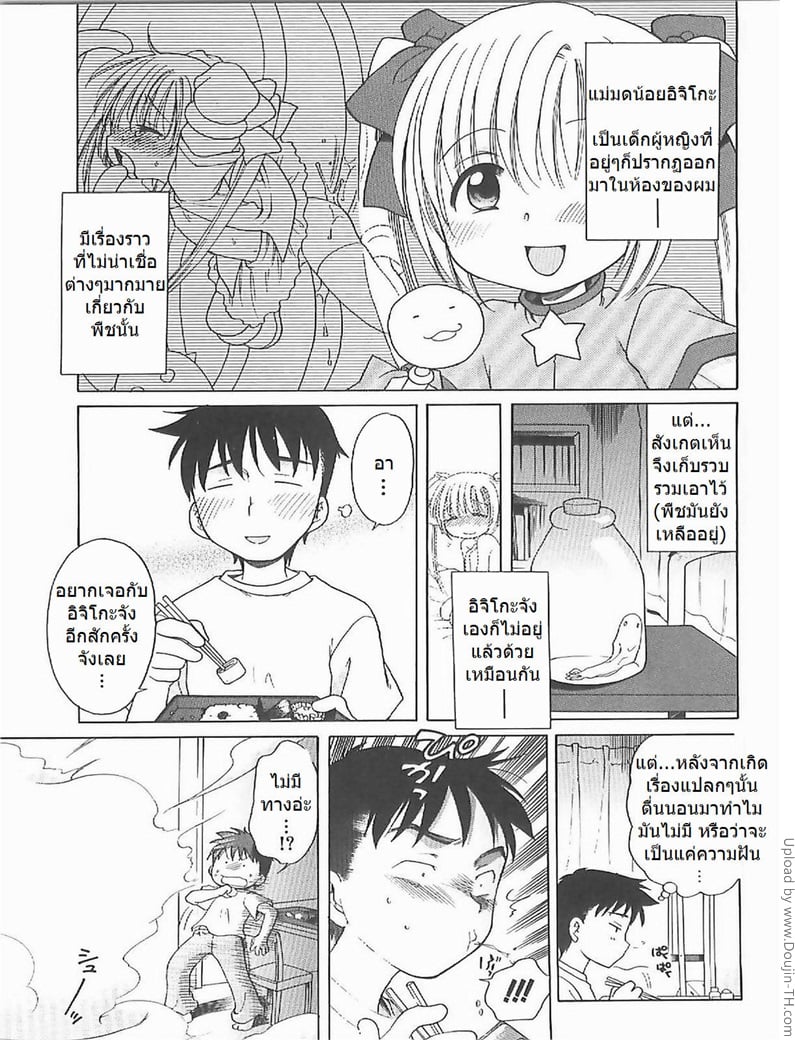 แม่มดน้อย อิจิโกะ 2