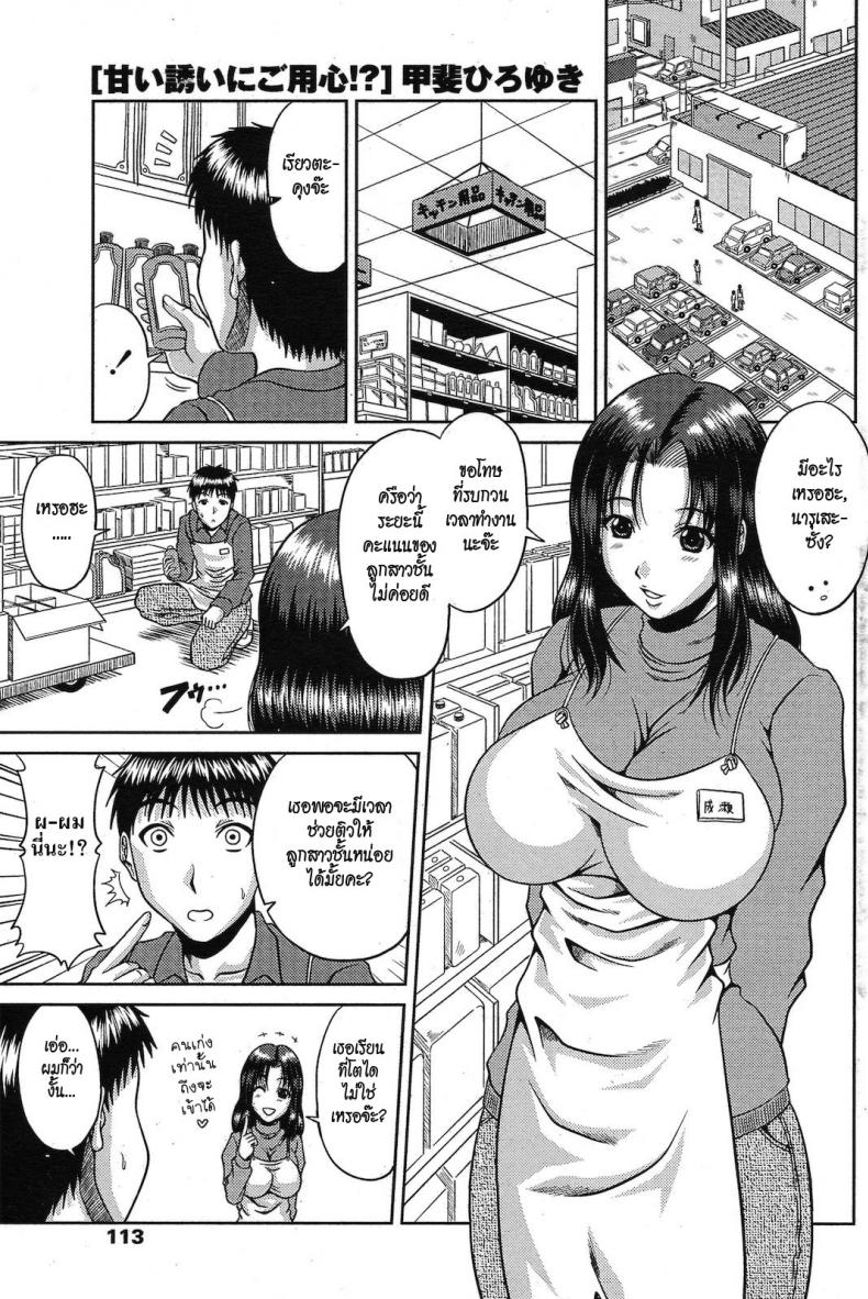 à¹à¸¡à¹ˆà¸¥à¸¹à¸à¸„à¸¹à¹ˆà¹€à¸ªà¸µà¸¢à¸§ [Kai Hiroyuki] Amai Sasoi ni Goyoujin!