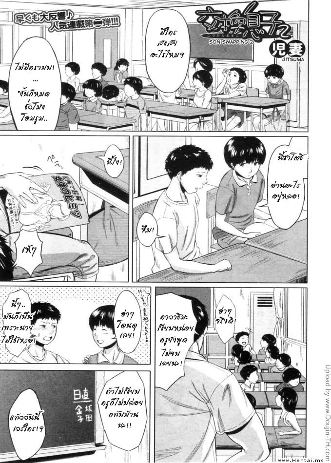 แม่สลับลูก 2