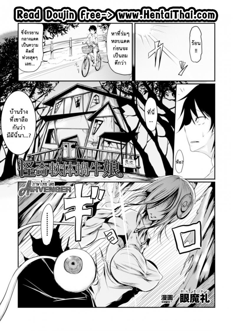 à¹à¸¡à¹ˆà¸ªà¸²à¸§à¸«à¸­à¸¢à¹ƒà¸«à¸à¹ˆ [Ganma Rei] Kaiki Nantai Katatsumuri Musume (Bessatsu Comic Unreal Monster Musume Paradise Digital Ban Vol. 7)