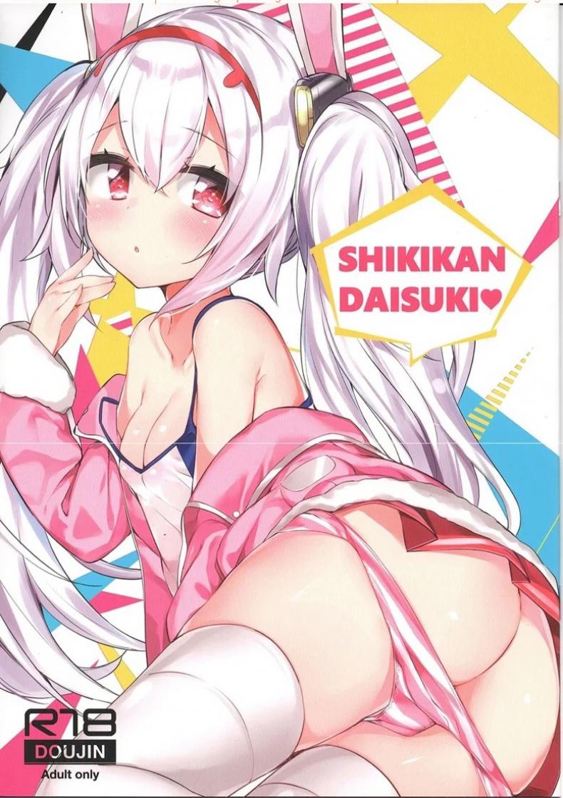 à¹à¸¡à¹ˆà¸«à¸™à¸¹à¸£à¸²à¸Ÿà¸Ÿà¸µà¹ˆà¸•à¸±à¸§à¸™à¹‰à¸­à¸¢ (C94) [AHO-CROSS (Kamioka Chiroru)] SHIKIKAN DAISUKI (Azur Lane)