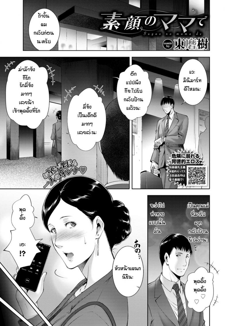 à¹à¸¡à¹ˆà¸«à¸¡à¹‰à¸²à¸¢à¹à¸¥à¹‰à¸§à¹„à¸‡à¸£à¸±à¸à¹à¸¥à¹‰à¸§à¸à¸±à¸™ [Touma Itsuki]Sugao no mama de