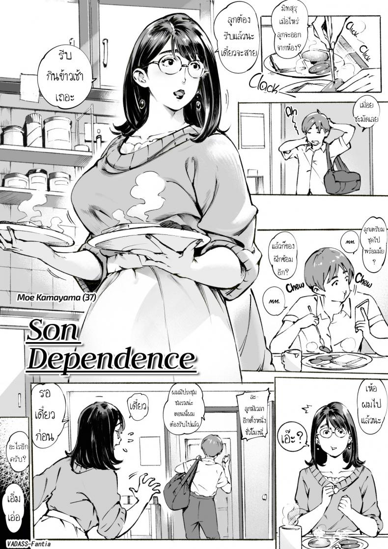 แม่เงี่ยน [Vadass (Orutoro)] Son Dependence
