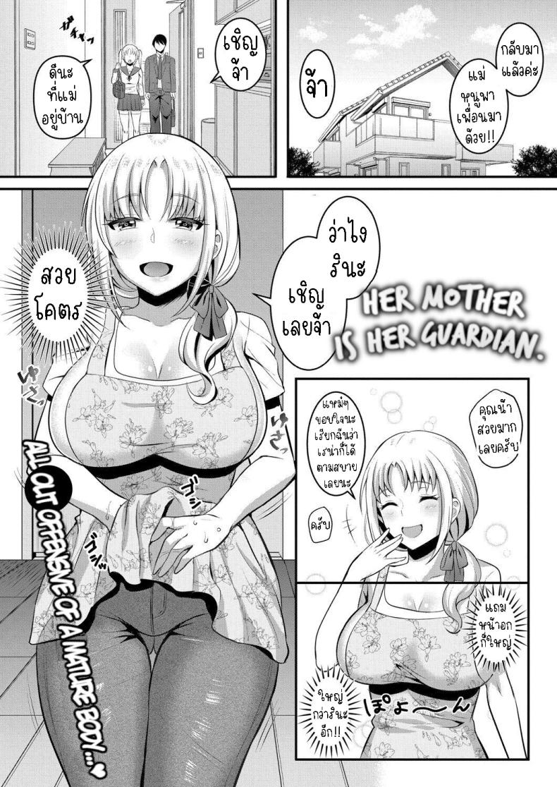 แม่เพื่อนเป็นผู้ปกป้อง[Amamiya Iria] Anoko no Mama wa Guardian  Her Mother is Her Guardian