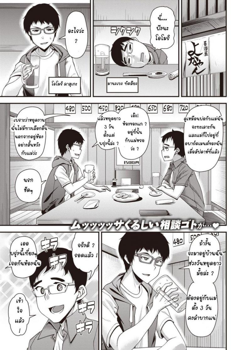 à¹à¸¡à¹ˆà¹€à¸žà¸·à¹ˆà¸­à¸™à¹€à¸¡à¸µà¸¢à¸œà¸¡ [Satsuki Imonet] Mother