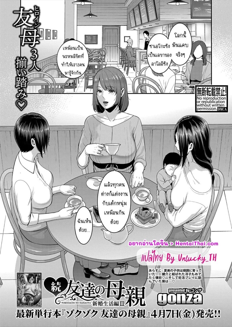 à¹à¸¡à¹ˆà¹€à¸žà¸·à¹ˆà¸­à¸™à¹€à¸¥à¸·à¹ˆà¸­à¸™à¹€à¸›à¹‡à¸™à¹à¸Ÿà¸™ à¸Šà¸µà¸§à¸´à¸•à¸«à¸¥à¸±à¸‡à¹à¸•à¹ˆà¸‡à¸‡à¸²à¸™ 3