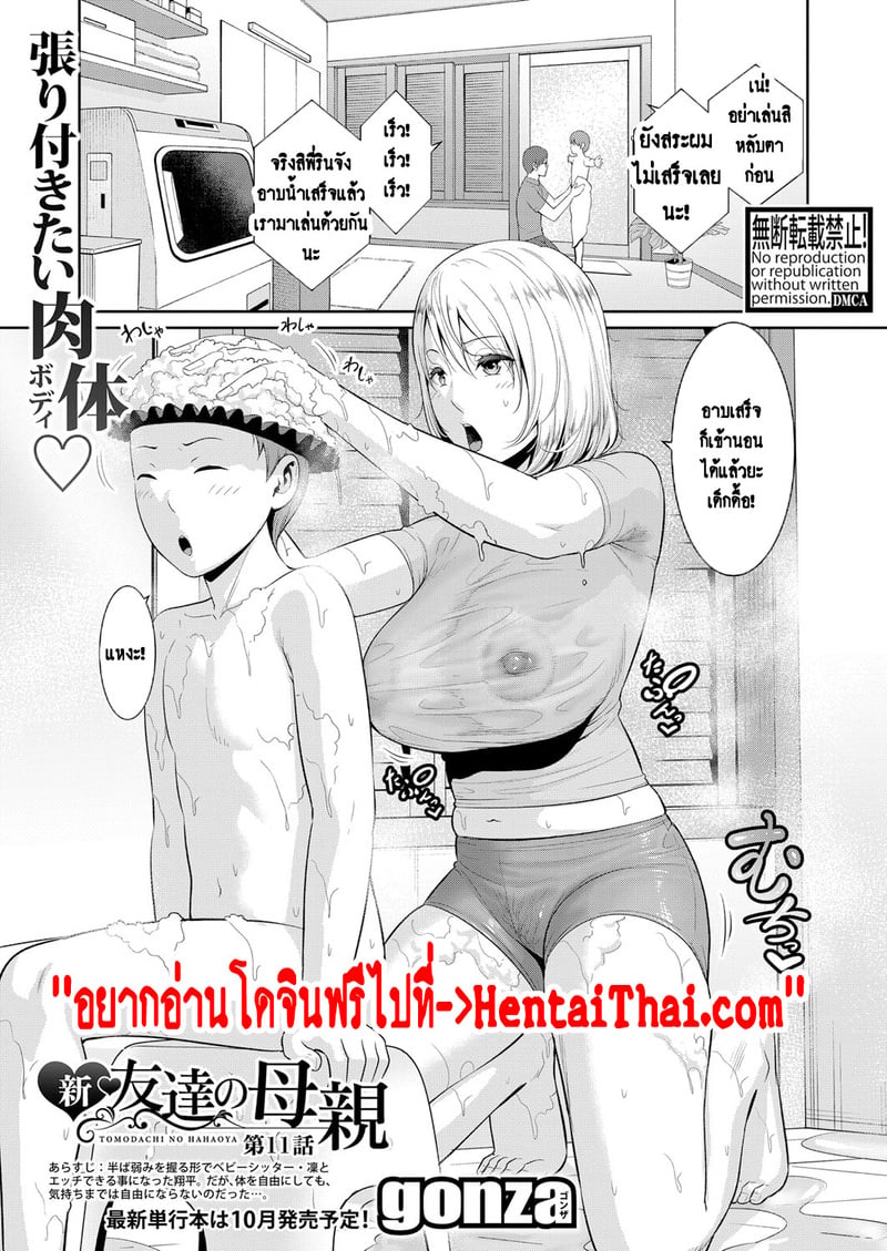 à¹à¸¡à¹ˆà¹€à¸žà¸·à¹ˆà¸­à¸™à¹€à¸¥à¸·à¹ˆà¸­à¸™à¹€à¸›à¹‡à¸™à¹à¸Ÿà¸™ 11