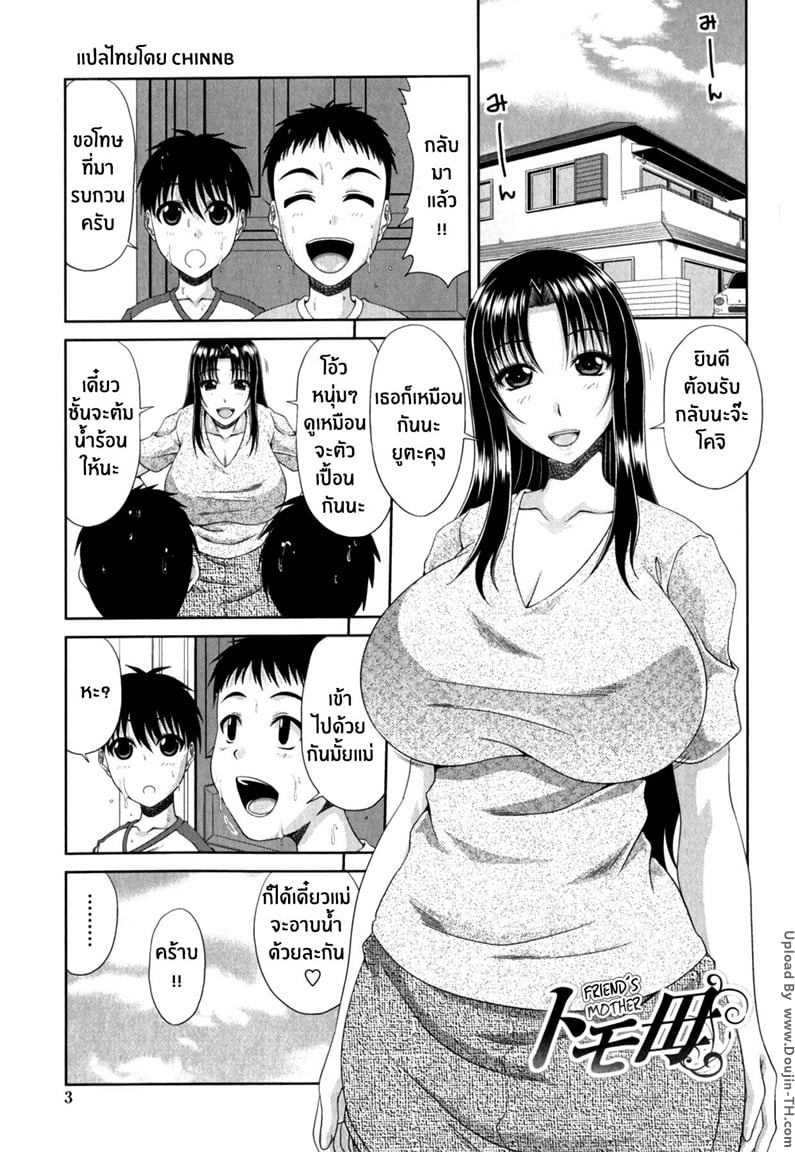 แม่เพื่อน 1
