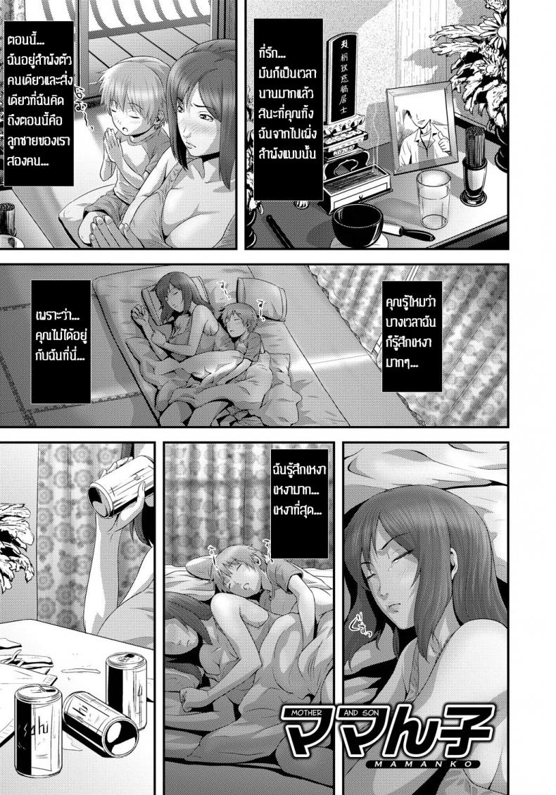 à¹à¸¡à¹ˆà¹€à¸¡à¸²à¸¥à¸¹à¸à¸•à¸´à¸”à¹ƒà¸ˆ [Kawazuko Chouji] Mamanko | Mother and Son (Imouto Ijiri to Mama Asobi)