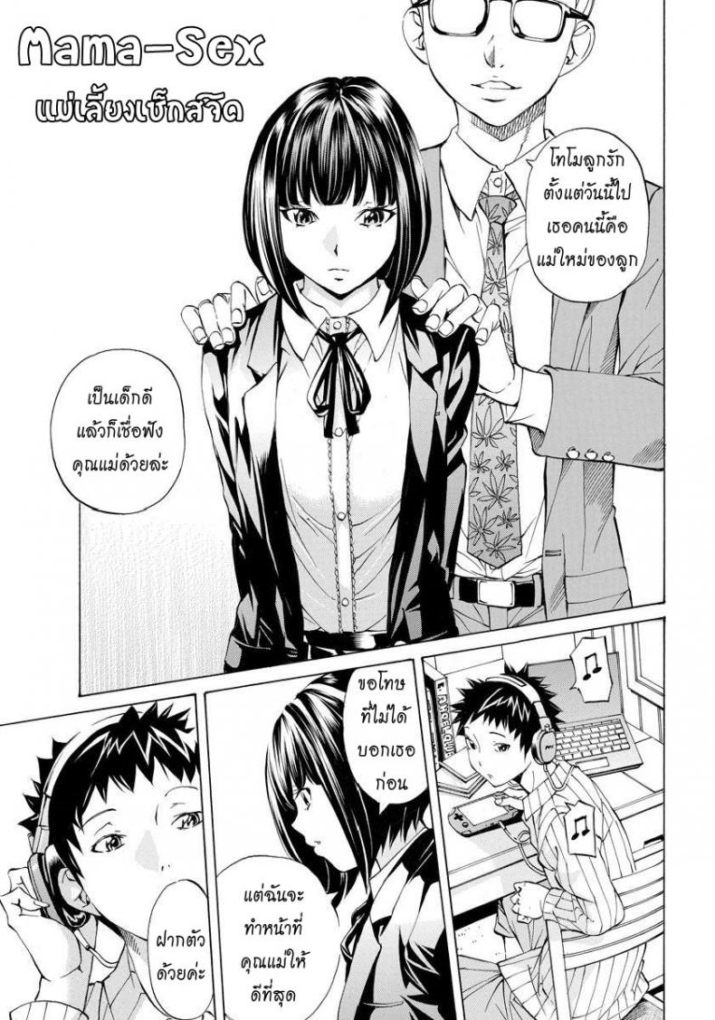 à¹à¸¡à¹ˆà¹€à¸¥à¸µà¹‰à¸¢à¸‡à¹€à¸‹à¹‡à¸à¸ªà¹Œà¸ˆà¸±à¸” [nohara hiromi] Mama-Sex