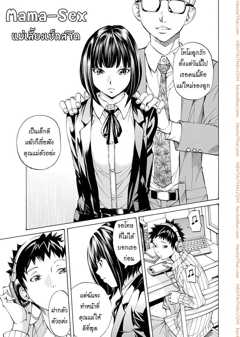 à¹à¸¡à¹ˆà¹€à¸¥à¸µà¹‰à¸¢à¸‡à¹€à¸‹à¹‡à¸à¸ªà¹Œà¸ˆà¸±à¸”