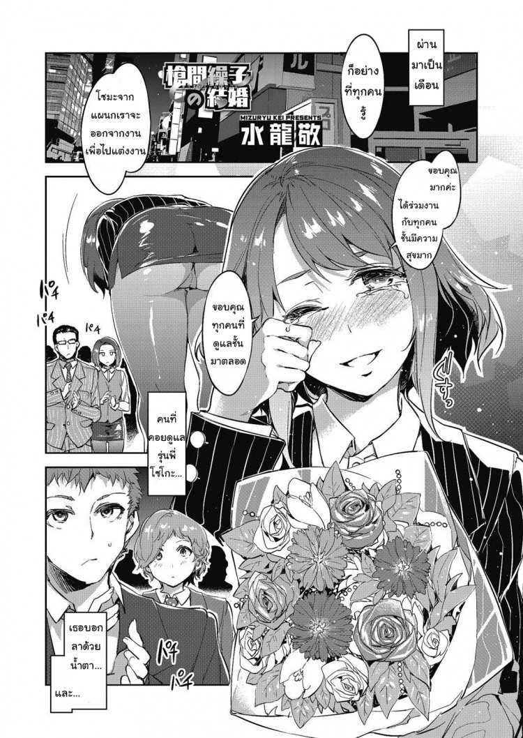 à¹à¸¡à¹ˆà¹€à¸ªà¸·à¸­à¹„à¸¡à¹ˆà¸—à¸´à¹‰à¸‡à¸¥à¸²à¸¢ [Mizuryu Kei] The Marriage of Souma Souko