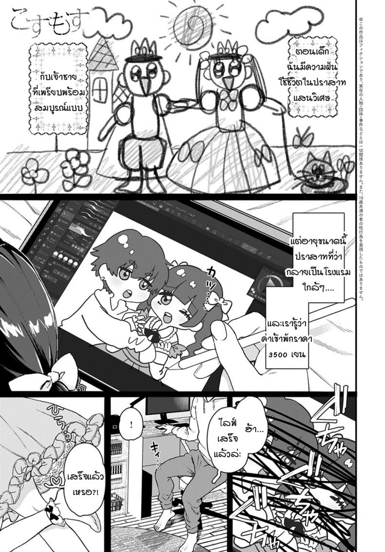 à¹à¸¡à¹‰à¹€à¸›à¹‡à¸™à¸™à¸£à¸ à¸‰à¸±à¸™à¸à¹‡à¸ˆà¸°à¸•à¸²à¸¡à¸™à¸²à¸¢à¹„à¸› [Yasson Yoshiyuki] Cosmos