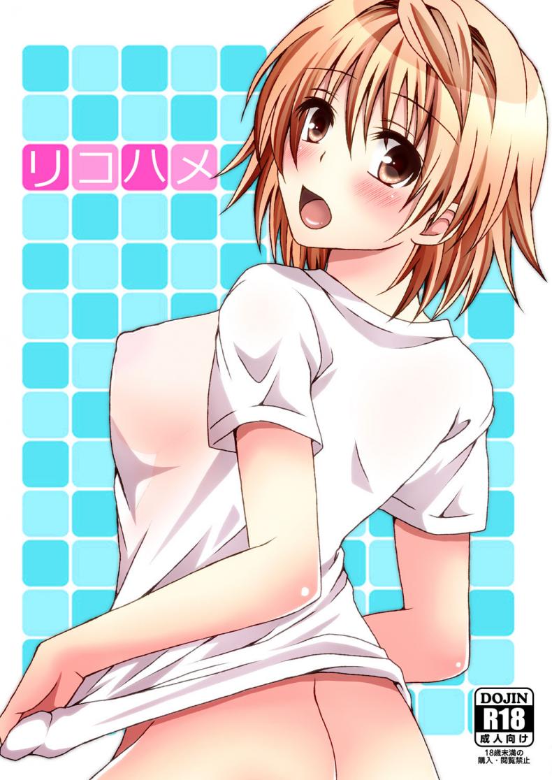 à¹à¸¡à¹‰à¹€à¹€à¸•à¹ˆà¹€à¸—à¸žà¸¥à¹‰à¸¡à¸¢à¸±à¸‡à¹€à¹€à¸žà¹‰à¹€à¸žà¸·à¹ˆà¸­à¸™[Hyogetsu (Momonoki Fum)] Riko Hame Riko Fuck (To LOVE-Ru)