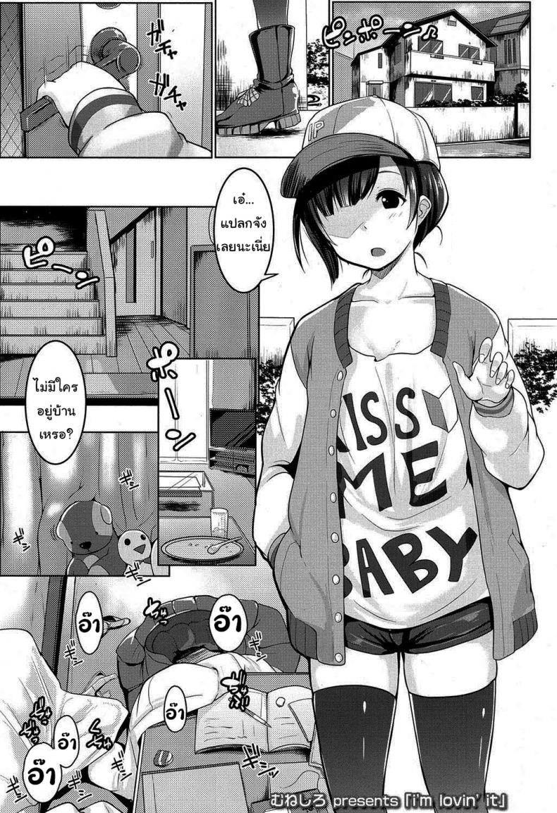 à¹à¸¢à¹ˆà¸‡à¸«à¸™à¸¶à¹ˆà¸‡à¹„à¸”à¹‰à¸–à¸¶à¸‡à¸ªà¸­à¸‡ [Muneshiro] i'm lovin' it (COMIC Koh 2016-11)