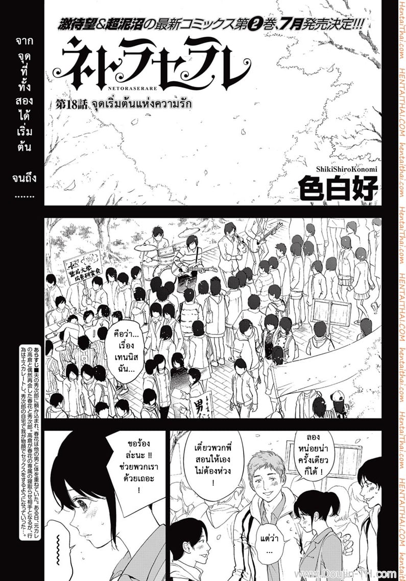 à¹à¸£à¸à¹à¸¢à¹‰à¸¡à¹à¸«à¹ˆà¸‡à¸šà¸²à¸› 18 - à¸ˆà¸¸à¸”à¹€à¸£à¸´à¹ˆà¸¡à¸•à¹‰à¸™à¹à¸«à¹ˆà¸‡à¸„à¸§à¸²à¸¡à¸£à¸±à¸