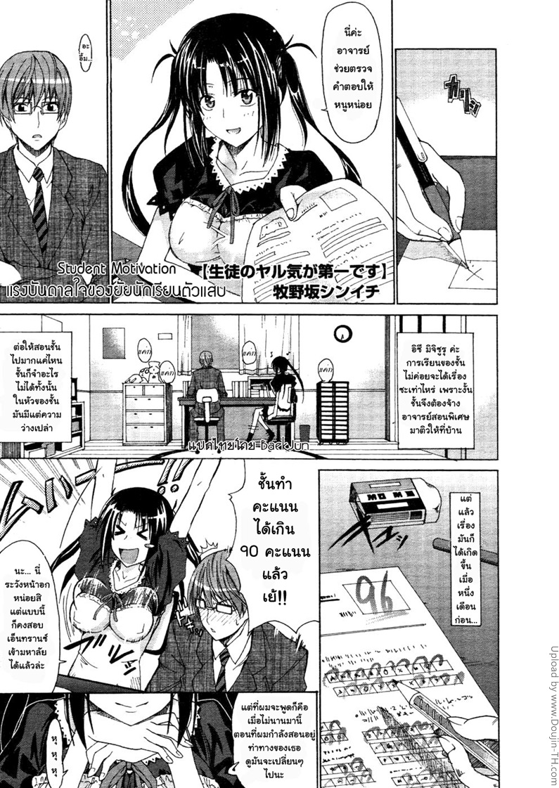 แรงบันดาลใจของยัยนักเรียนตัวแสบ