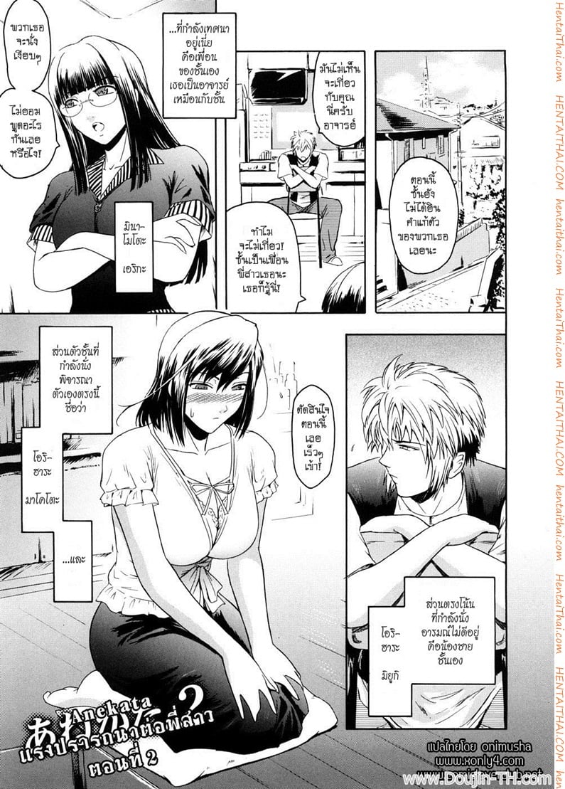 แรงปรารถนาต่อพี่สาว 2