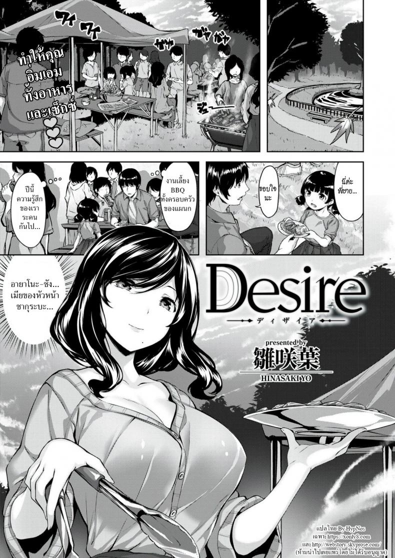 à¹à¸£à¸‡à¸›à¸£à¸²à¸£à¸–à¸™à¸² [Hinasaki Yo] Desire