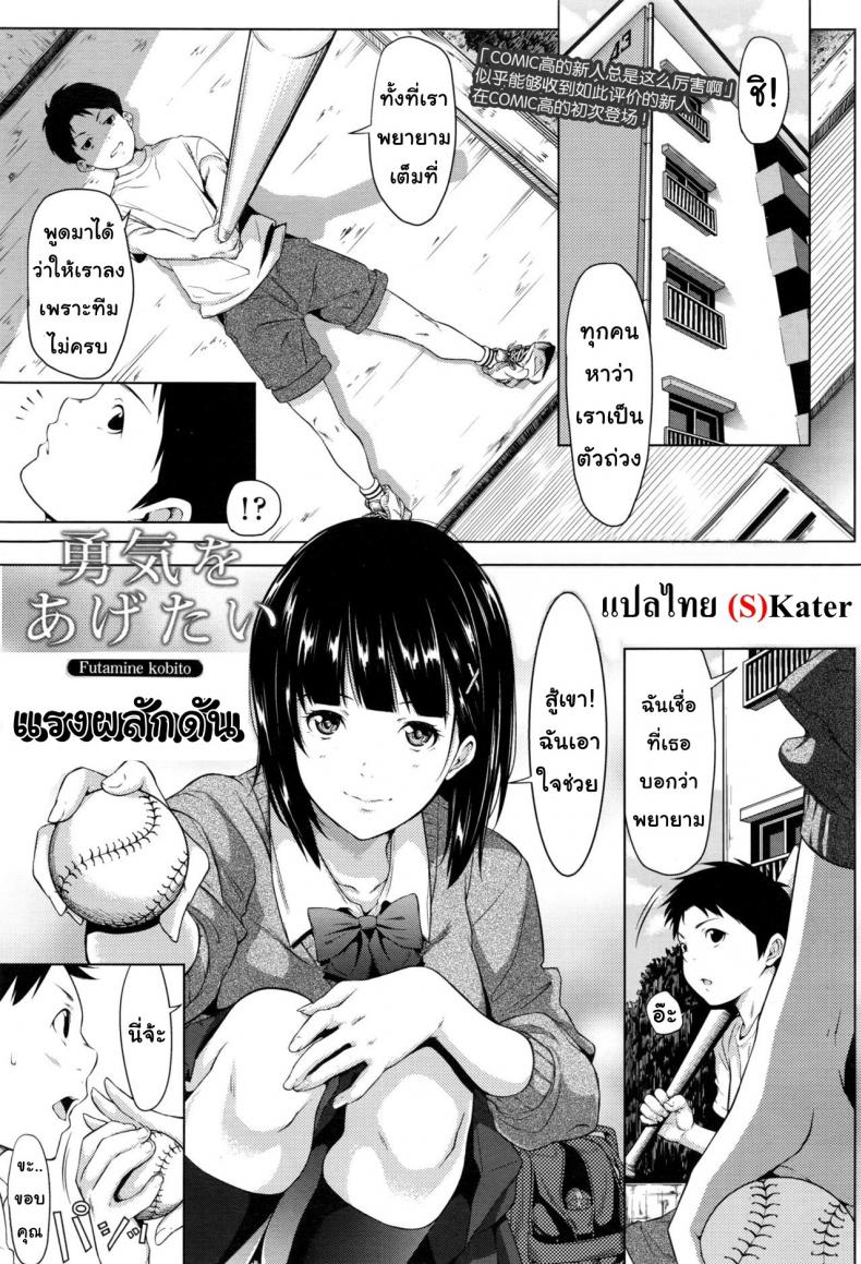 แรงผลักดัน [Futamine Kobito] Yuuki o Agetai (COMIC Koh 2017-01)