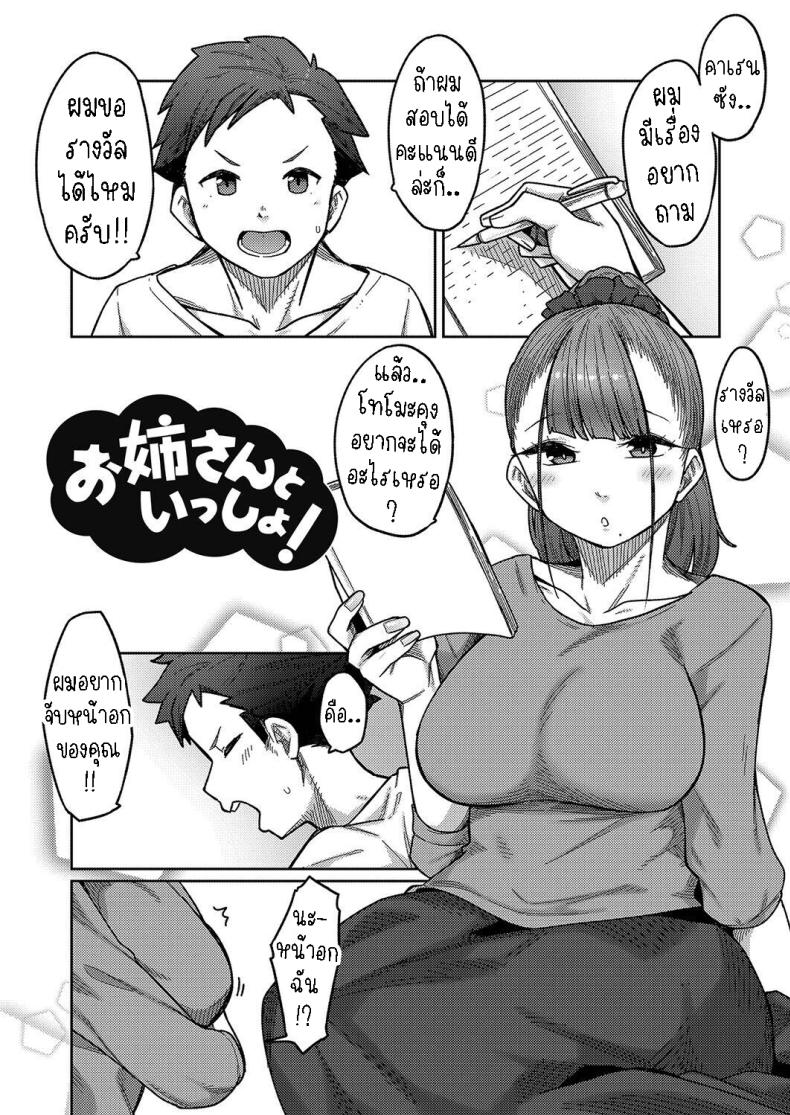 à¹à¸£à¸‡à¹ƒà¸ˆà¸à¹ˆà¸­à¸™à¸ªà¸­à¸š [Tsukuha] Together with Onee-san!  Onee-san to Issho!