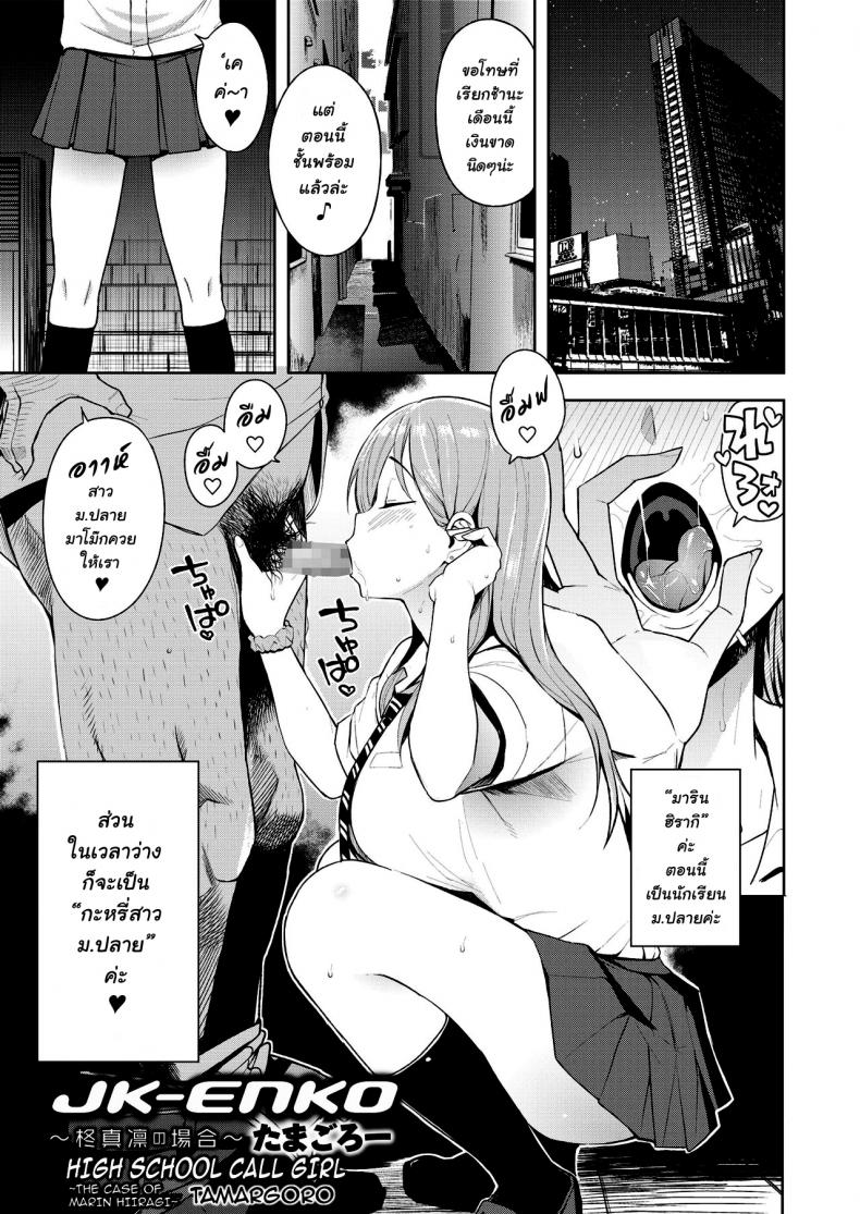 à¹à¸¥à¸à¸à¸±à¸šà¸„à¸§à¸²à¸¡à¸œà¸´à¸” [Tamagoro] JK-ENKO ~Hiiragi Marin no Baai~