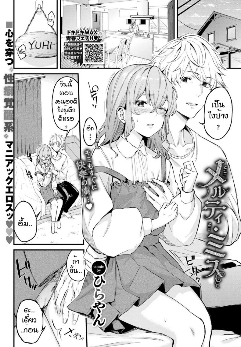 à¹à¸¥à¹‰à¸§à¸¡à¸²à¸­à¸µà¸à¸™à¸°à¸„à¸° [Hirayan] Melry miss