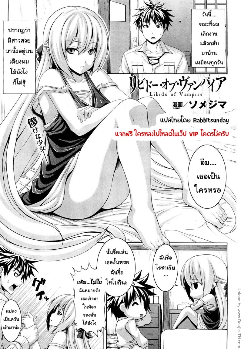 แวมไพร์สาวขอนอนด้วย