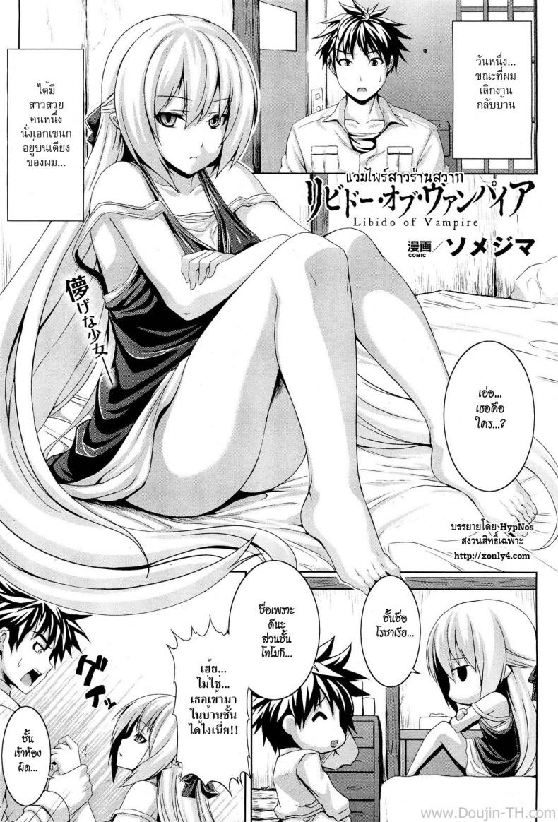 à¹à¸§à¸¡à¹„à¸žà¸£à¹Œà¸ªà¸²à¸§à¸£à¹ˆà¸²à¸™à¸ªà¸§à¸²à¸— [Somejima] Libido Of Vampire