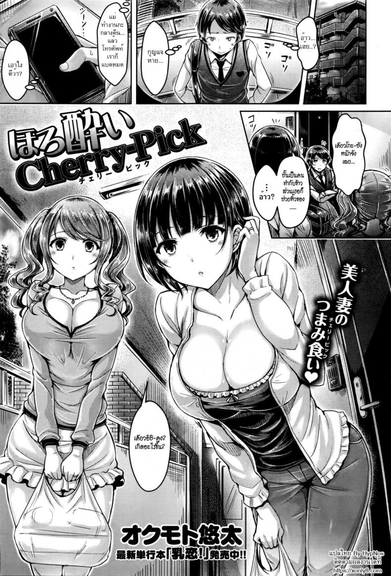 à¹à¸§à¸°à¸«à¹‰à¸­à¸‡à¸ªà¸²à¸§à¹€à¸žà¸·à¹ˆà¸­à¸™à¸šà¹‰à¸²à¸™ [Okumoto Yuuta] Horoyoi Cherry-Pick | Tipsy Cherry Pick