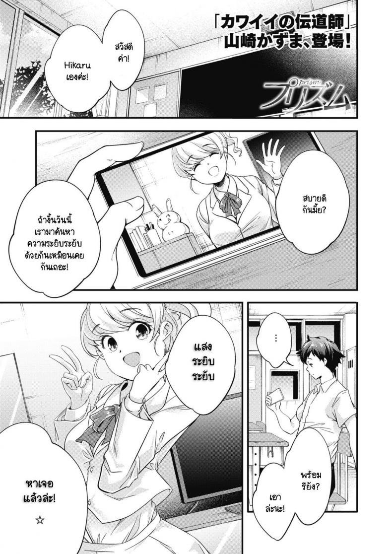 à¹à¸ªà¸‡à¸£à¸°à¸¢à¸´à¸šà¸£à¸°à¸¢à¸±à¸šà¸—à¸µà¹ˆà¸¡à¸µà¸•à¹ˆà¸­à¹€à¸˜à¸­ [Yamazaki Kazuma] Prism