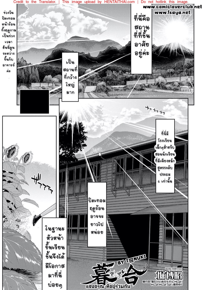 แสงอรุณ ที่อยู่ร่วมกัน