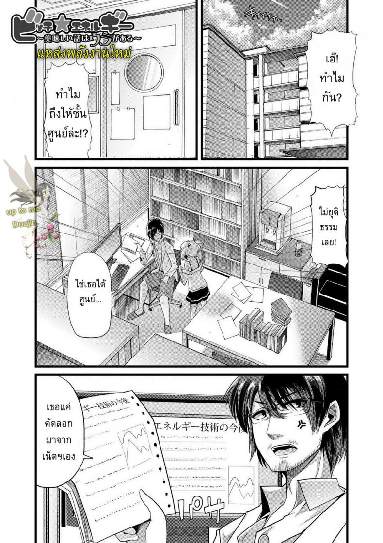 à¹à¸«à¸¥à¹ˆà¸‡à¸žà¸¥à¸±à¸‡à¸‡à¸²à¸™à¹ƒà¸«à¸¡à¹ˆ [Goya] Bitch Energy! ~Oishii Hanashi wa Ura ga aru~