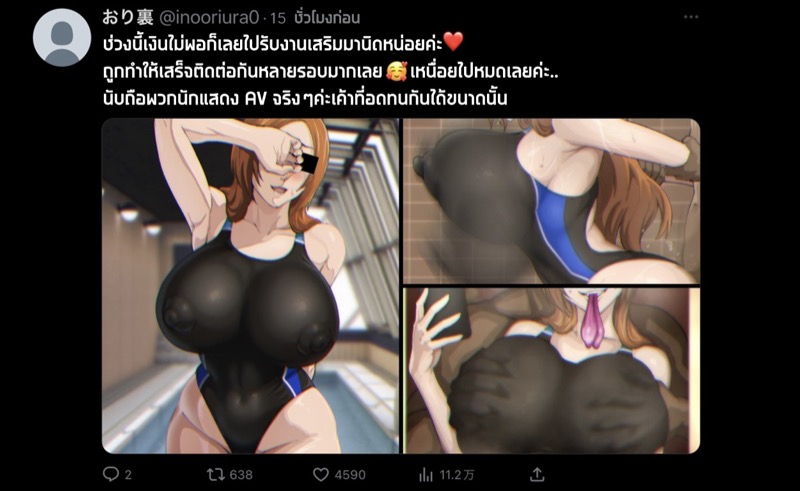 à¹à¸­à¸„à¸¥à¸±à¸šà¸‚à¸­à¸‡à¸­à¸´à¹‚à¸™à¸°à¸­à¸¸à¹€à¸­à¸° 2