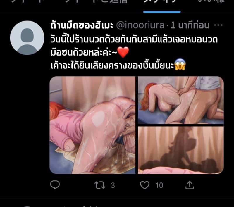 à¹à¸­à¸„à¸¥à¸±à¸šà¸‚à¸­à¸‡à¸­à¸´à¹‚à¸™à¸°à¸­à¸¸à¹€à¸­à¸° 3