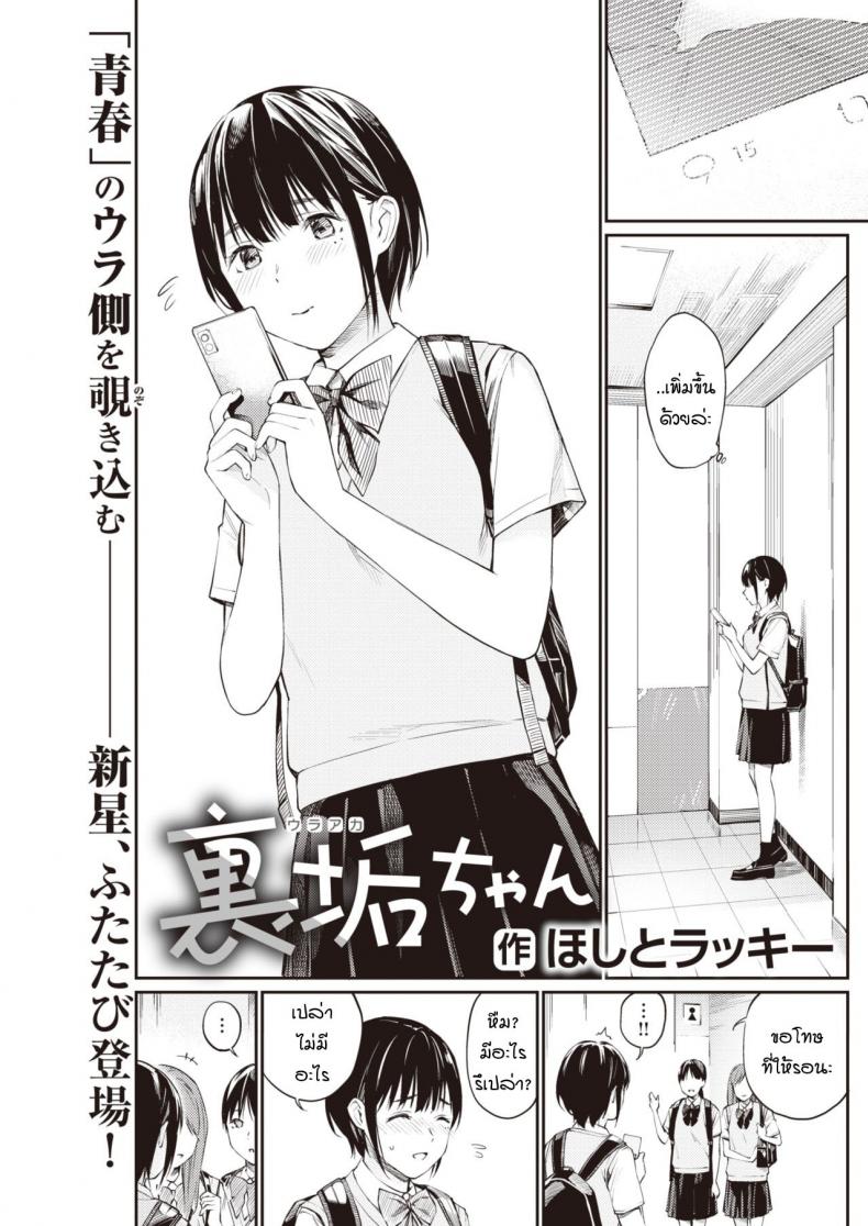 à¹à¸­à¸„à¸¯à¸¥à¸±à¸š [Hoshito Lucky] Urayaka-chan