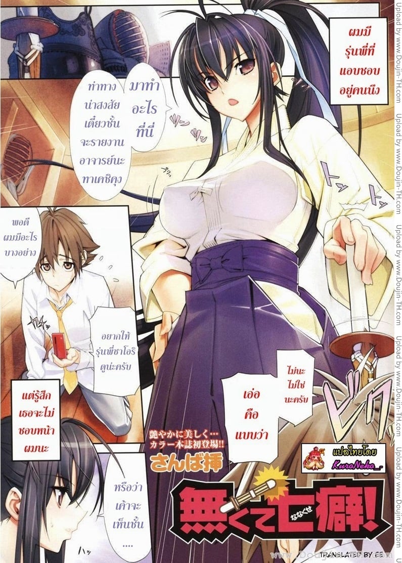 แอบชอบรุ่นพี่