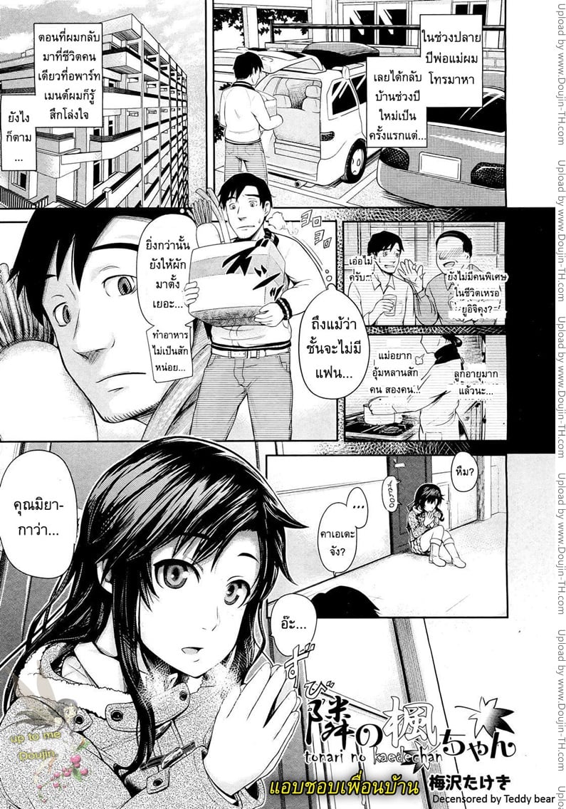แอบชอบเพื่อนบ้าน