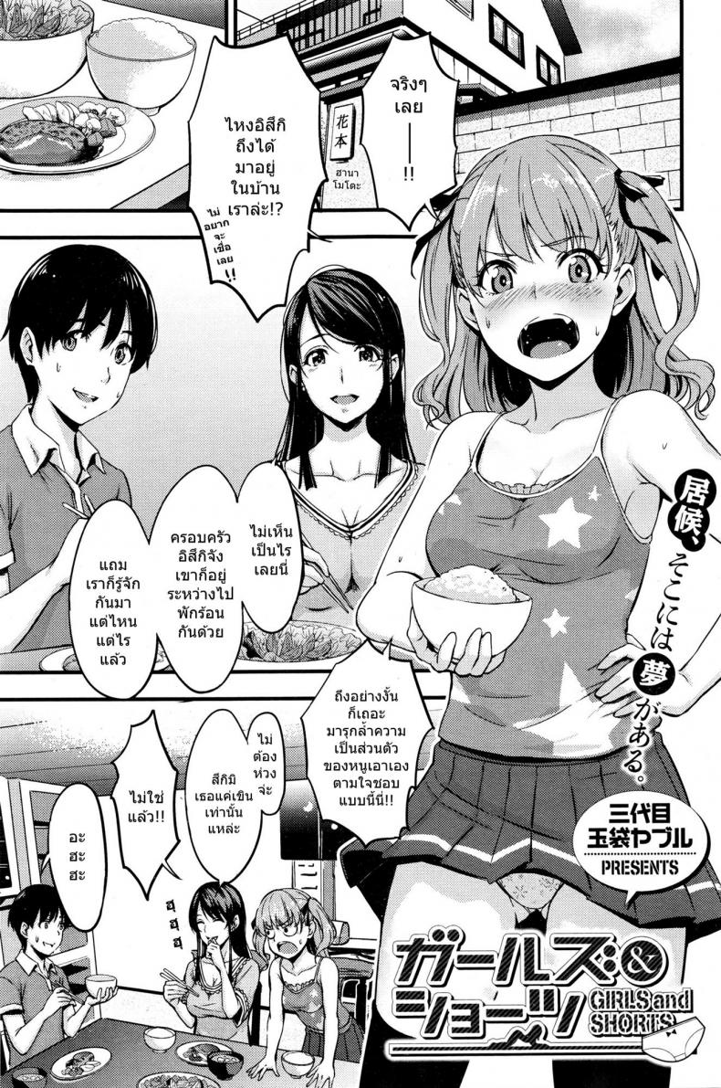 à¹à¸­à¸šà¸Šà¸±à¸à¸§à¹ˆà¸²à¸§ à¸™à¹‰à¸­à¸‡à¸”à¸±à¸™à¹€à¸«à¹‡à¸™ [Saidaime Tamabukuro Yaburu] Girls and Shorts