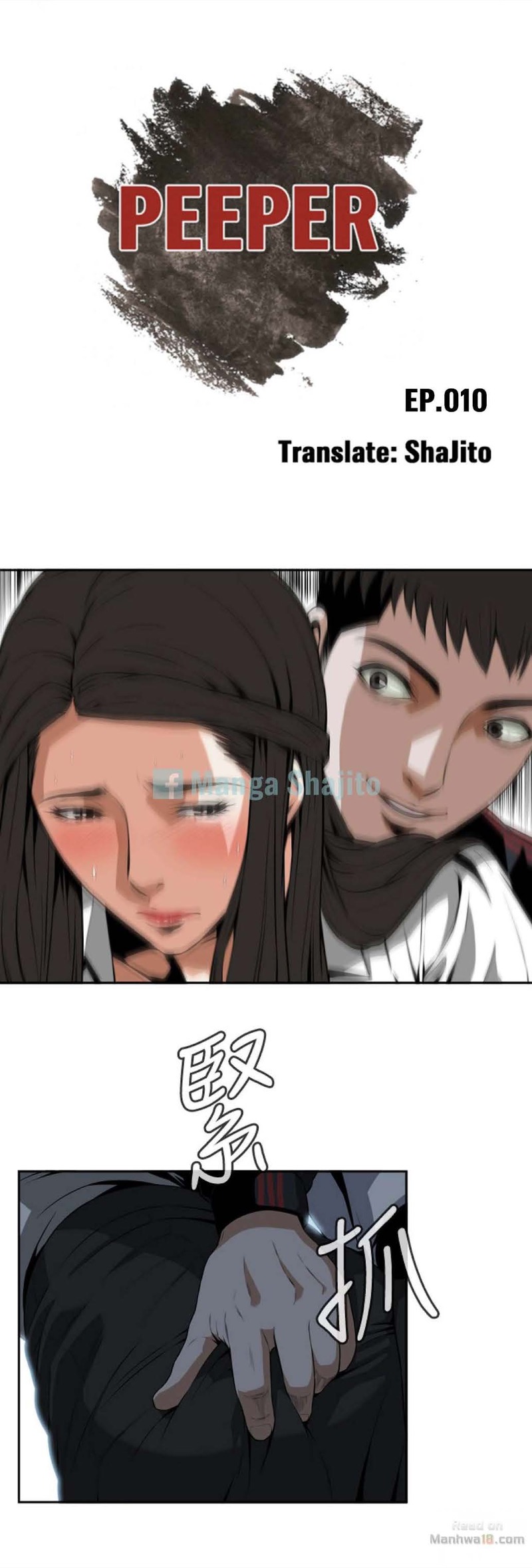 แอบดู 10